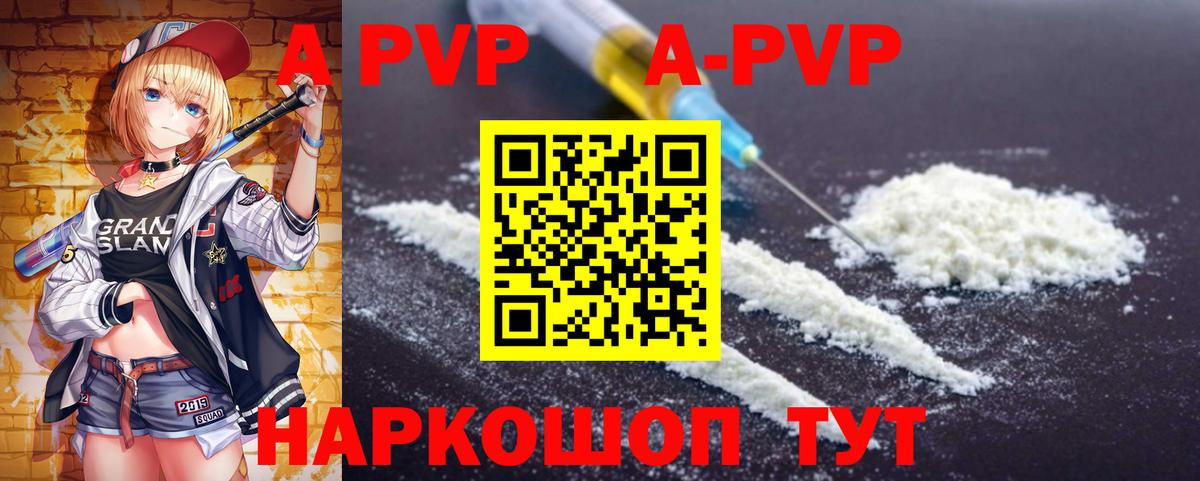 Альфа ПВП Соль  Alpha PVP VHQ  А ПВП СК КРИС  Углич  купить наркоту  Вход с VPN 