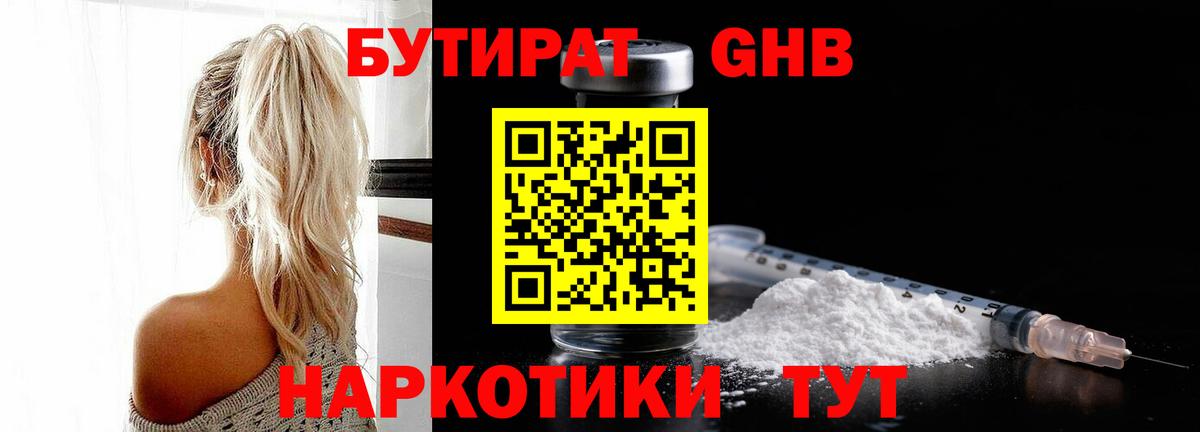 Бутират бутандиол Углич