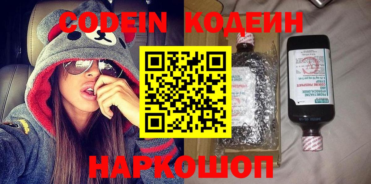 Углич  Кодеиновый сироп Lean напиток Lean (лин)  Вход с VPN  Кодеин Purple Drank 