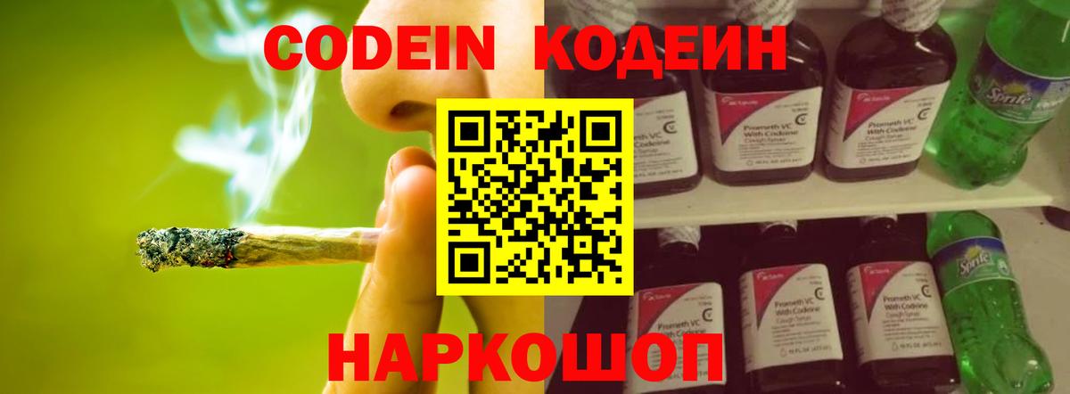 Кодеиновый сироп Lean напиток Lean (лин) Углич
