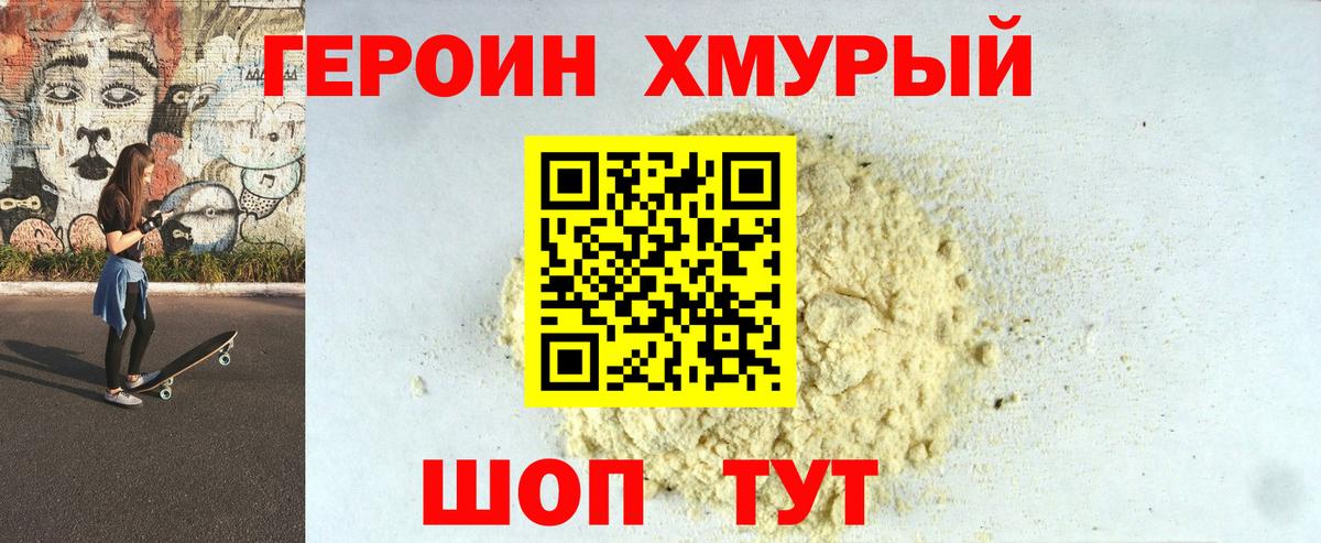 Углич  Героин хмурый  Вход с VPN 