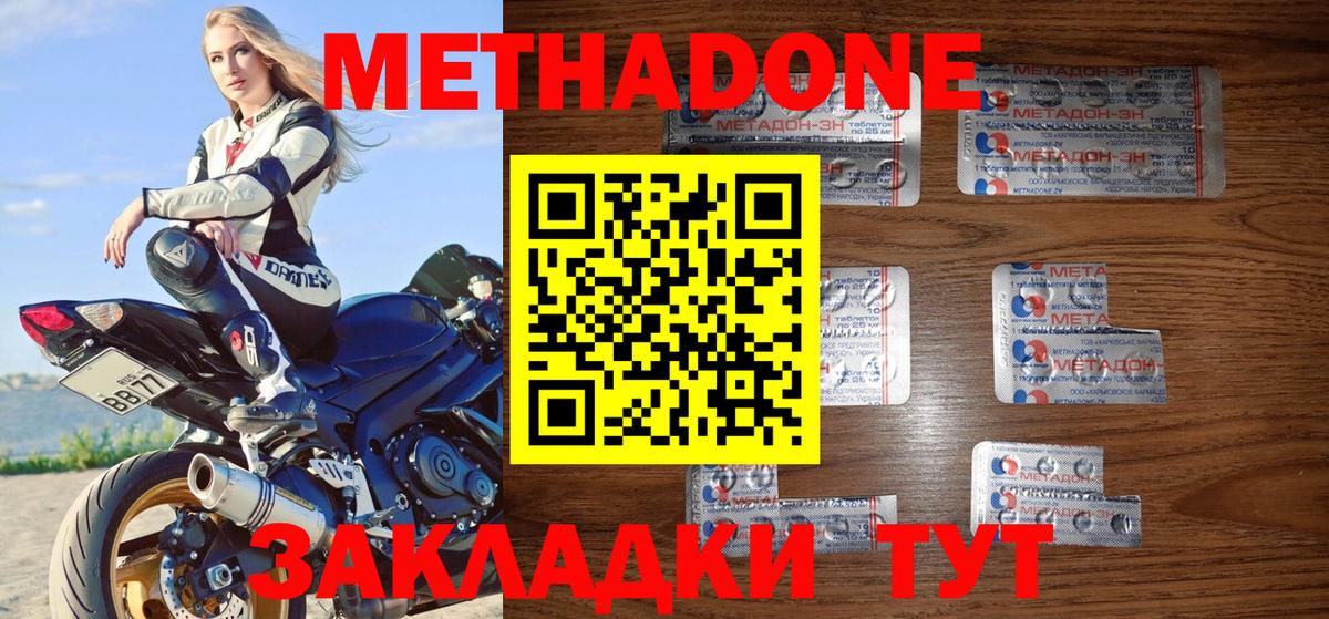 МЕТАДОН белоснежный  Вход с VPN  Углич 