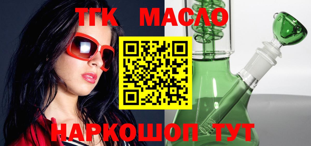 Углич  ТГК гашишное масло  Вход с VPN 
